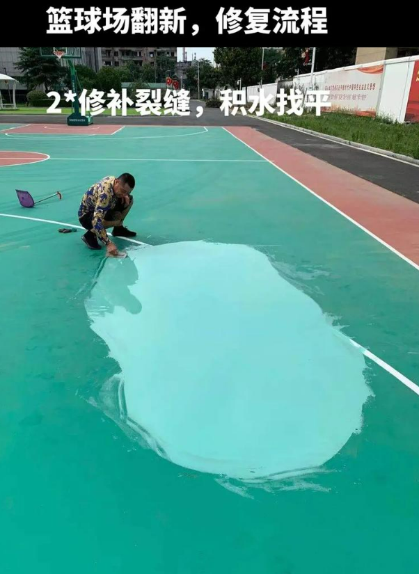 殷都硅 PU 球场(篮球场 / 羽毛球场) 局部维修(破损<30%)